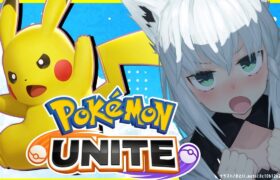 【Pokémon UNITE】ピカチュウで挑むポケモンユナイト【ホロライブ/白上フブキ】