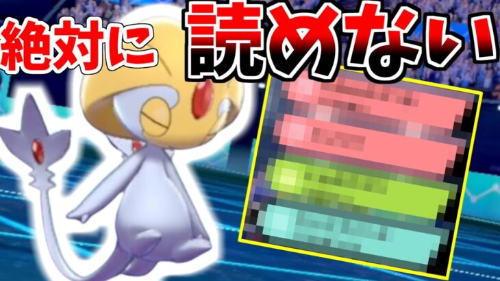 【ポケモン剣盾】絶対に型が読めない最強のユクシーを開発しました。対戦相手全員騙されてて草ｗｗｗｗｗｗｗ