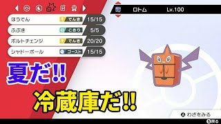 【ライブ配信】フロストロトムは冷蔵庫！【ポケモン剣盾ランクマ】