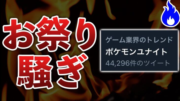 ポケモンユナイト正式配信日決定！スタダ組の熱量がやばい