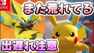 ポケモンユナイト 配信日当日にまた荒れてる！出遅れると損する注意点！　レイ太