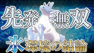 【ポケモン剣盾】キュウコンやヒヒダルマじゃない！環境最適性の氷タイプを大公開！【ゆっくり実況】