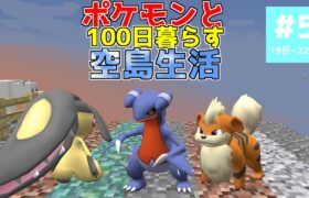 【マイクラ】ポケモンと100日暮らす空島生活#5【ゆっくり実況】【ポケモンMOD】