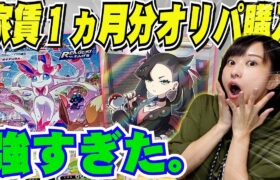 【限定12口】当たり枠確定の高額オリパを購入したら爆アドすぎてやばいｗｗｗ【ポケモンカード開封】