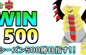 【ポケモン剣盾】ランクバトル1か月500勝を目指す！！4日目【役割論理】