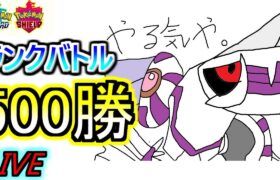 【ポケモン剣盾】ランクバトル1か月500勝を目指す！！7日目【役割論理】
