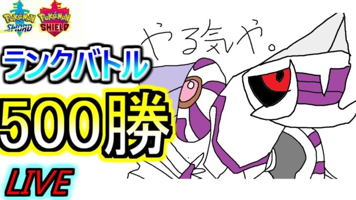 【ポケモン剣盾】ランクバトル1か月500勝を目指す！！7日目【役割論理】