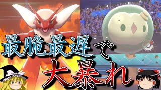 【ポケモン剣盾】最脆最遅を2体採用するロマンギミックパーティ【バシャーモ&ユニラン】【ダブルバトルpart29】