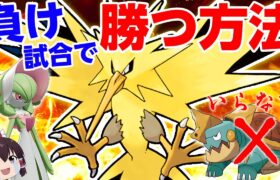 【ポケモンユナイト#4】カメを３回取られようが、サンダー戦でワンチャン作る方法！上ルート、サーナイト視点【ゆっくり実況】