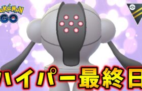 【生配信】レジスチルと共にハイパーリーグ最終日に挑む！ #551【ポケモンGO】