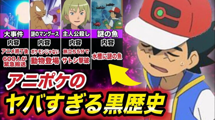 【ポケモン比較】アニメのせいで600人が緊急搬送した！歴代ポケモンアニメの黒歴史が衝撃的だった！！！！【剣盾】【新無印】【アニポケ】【考察】【ダイパリメイク】【BDSP】【サトシ】【はるかっと】