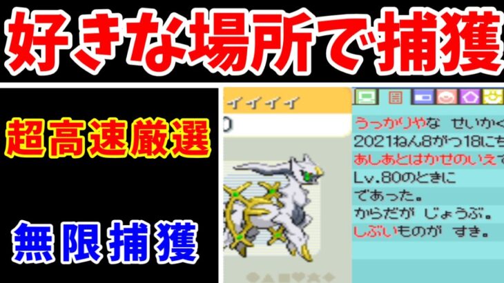 【ポケモンDP】アルセウスを好きな場所で、無限に連続で捕獲する方法【ゆっくり実況】