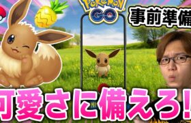 激やばバグ修正キター!イーブイコミュデイまでにやるべき事とかの話!【ポケモンGO】