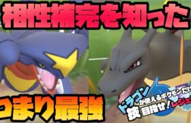 【ポケモンGO】相性補完という概念がやっと生まれました！つまり最強！？ドラゴン技が使えるポケモンだけで目指せ！レジェンド