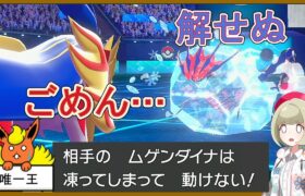 【不遇でGO】Part69 ムゲン凍結編 【ポケモンゆっくり実況】