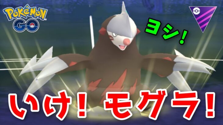 【生配信】ドリュウズ入りパーティでMLクラシックに挑む！#557【ポケモンGO】