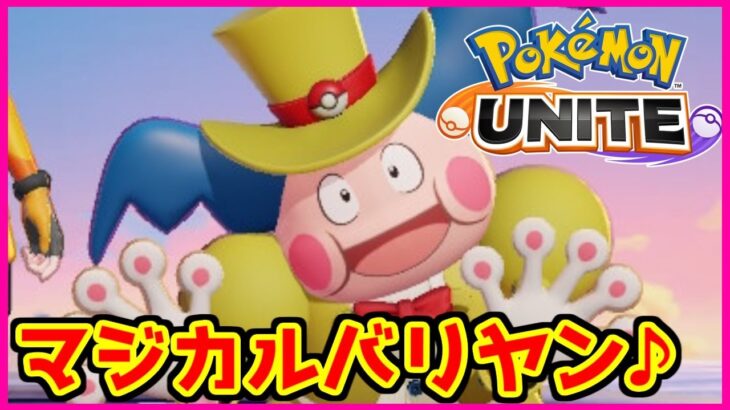 【ポケモンユナイト】Nリーグダブルヘッダー本当にお疲れさまでした会