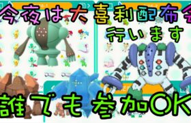 【ポケモン剣盾】大喜利やります！大好評！豪華配布会！激レア伝説&色違いを大量配布！ポケモン配布&交換会やります！飛び入り参加OK！（概要欄必ず見てください）