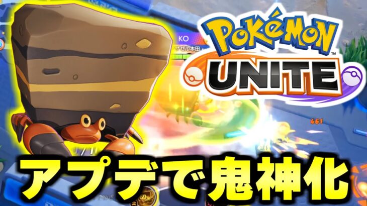 【ポケモンユナイト】最新アプデで無双トップに！世界ランキング１位が「鬼神乱舞型イワパレス」について解説します。【PokemonUNITE】