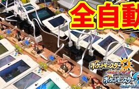【ポケモンUSUM】3DS10台A連打装置を作った！！！！！！