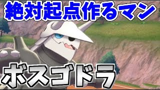 【ポケモン剣盾】動画の主役決めてなかったけど、多分ボスゴドラだと思います