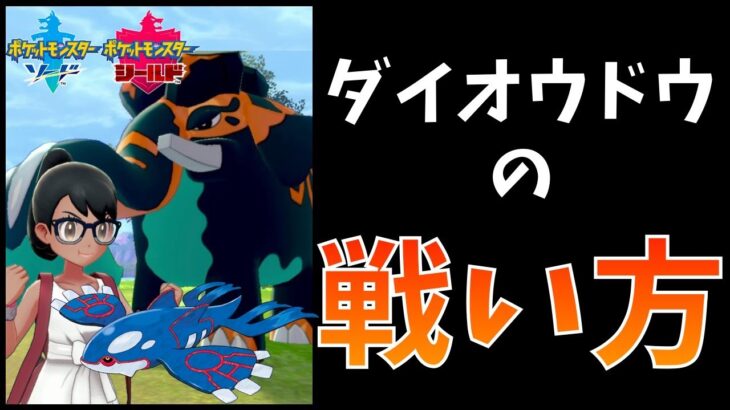 【ポケモン剣盾】ダイオウドウを救いたいランクダブル【初見さん歓迎】