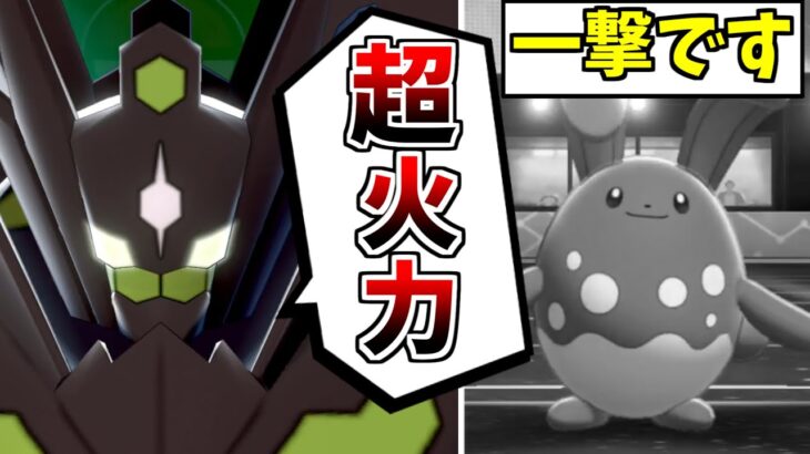 【ポケモン剣盾】絶対に読まれない超高火力型ジガルデが覇権レベルで強い。相性不利を完全に無視して殴り続けます