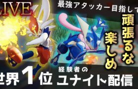 🔴ゲッコウガ様の時間だぁ！！！！！！【ポケモンユナイト】