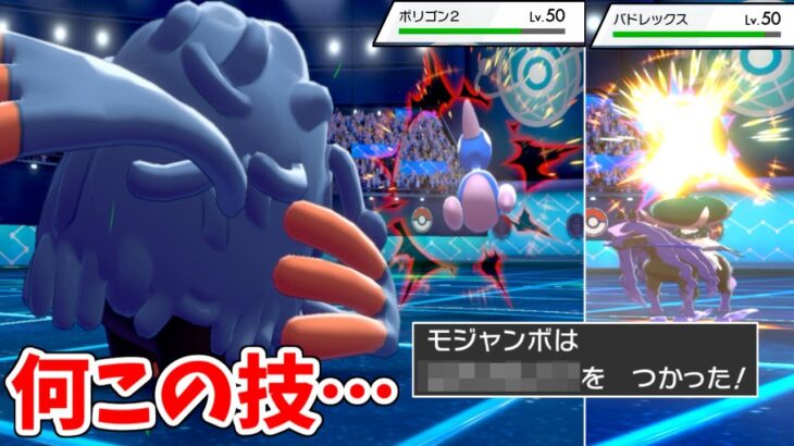 「モジャンボ」のこの技使った戦術が決まりすぎて脳汁ヤバい。【ポケモン剣盾】