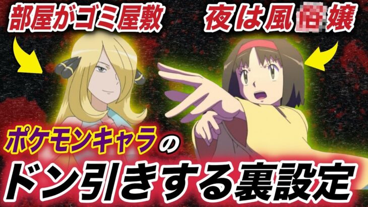 キャラ崩壊 それでもこの動画を見ますか ポケモンキャラの知られざる裏設定が衝撃的だった シロナ ポケモン剣盾 アニポケ 新無印 考察 ダイパリメイク サトシ はるかっと ポケモンgo動画まとめ