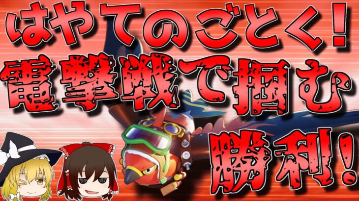 【ポケモンユナイト】ファイアロー突貫！マスターで勝つための立ち回り【ゆっくり実況】