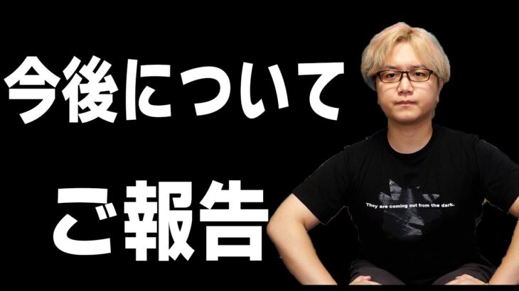 10月以降のやまだちゃんねるについて。