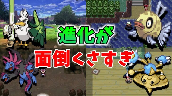 【歴代】進化条件が厄介で面倒くさいポケモン10選