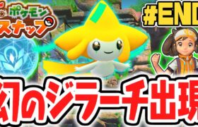 100%完全クリア達成!!ラストの幻ポケモンはジラーチ!?ポケスナ最速実況Part26(最終回)【New ポケモンスナップ】