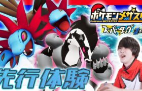 【公式】9/16(木)から順次稼動！ポケモンメザスタスーパータッグ2だんを先行体験！新登場のタッグタグ タチフサグマ&サザンドラを使ってバトル！