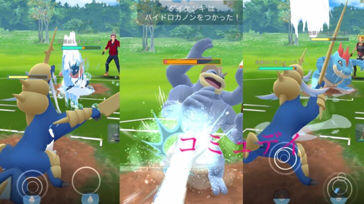 【ポケモンGO】コミュデイダイケンキの実力は如何に…