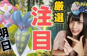 【ポケモンGO】明日エスパーウィーク！注目すべきポケモンは！このポケモン！