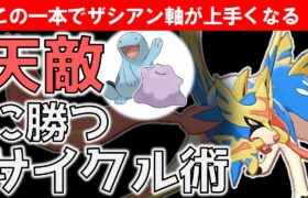 【ポケモン剣盾】天敵を躱して通すザシアン軸の動きを徹底解説！※レンタルID有り【ゆっくり実況】