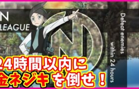 【金ネジキ】Nリーグ2021シーズン～第9節～後編～