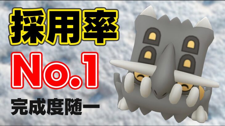 【スーパーリーグ】スーパーリーグで採用率No. 1構築！完成度が高い！【GOバトルリーグ】【ポケモンGO】