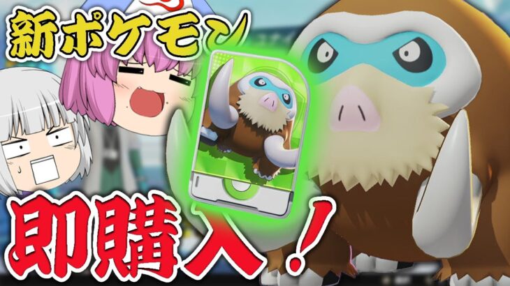 【ポケモンユナイト】「こおりのキバ」が優秀！新ポケモン「マンムー」を即購入！【白玉楼でポケユナ三昧 ゆっくり実況】Part11