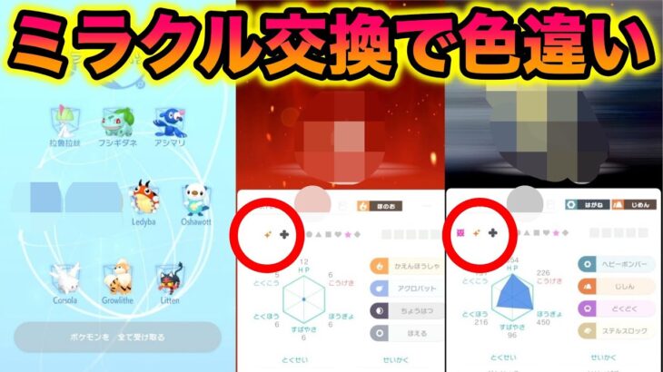 【奇跡】ポケモンホームのミラクル交換で色違いがキターー！！【Pokémon HOME】