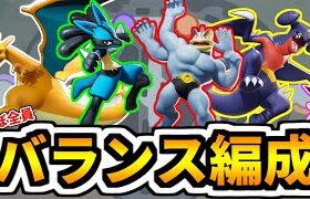 【ポケモンユナイト】ほぼ全員バランスタイプで戦ってみたらバランスが悪すぎてチームが壊滅したのに謎に勝てた試合【Pokémon UNITE】