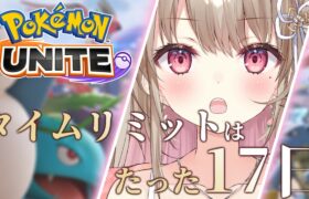 【ポケモンユナイト】リセットまでにどうしてもマスターに行きたい！【綵 てまり / VTuber】