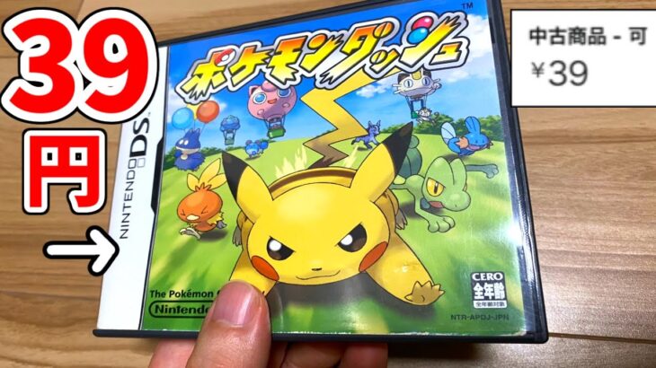 amazonで”39円”だったポケモン版マリカーみたいなゲームが神ゲーすぎて爆笑した。　ポケモンダッシュ