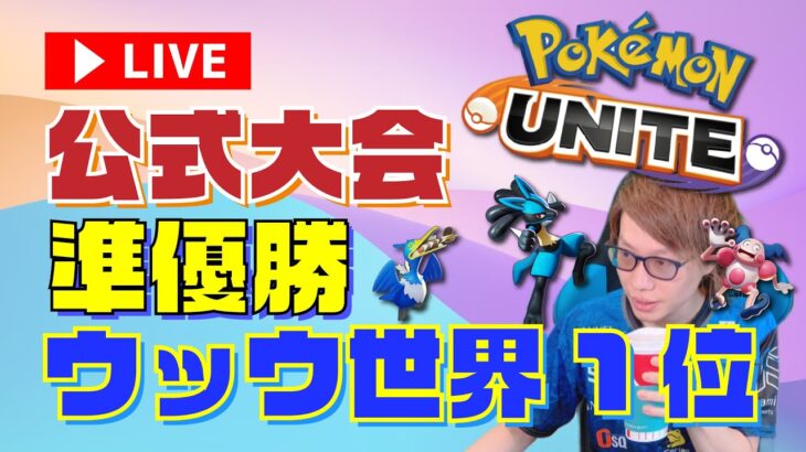 🔴【ポケモンユナイト】switch版で「BB Jelly」とノマる　2021/9/24(金)【PokémonUNITE】