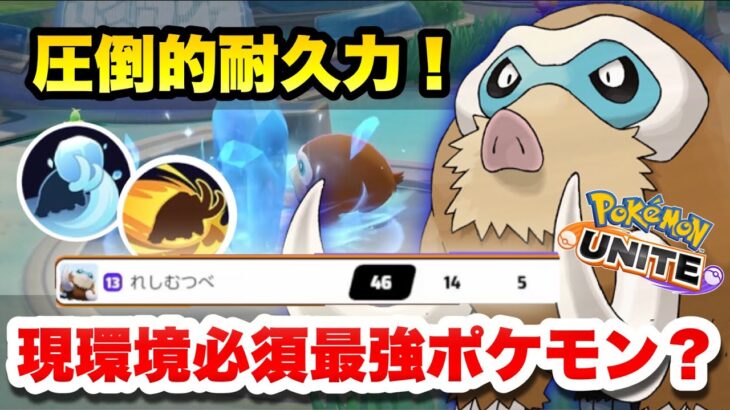 【ポケモンユナイト】マンムーが強くて優秀で無双！ユナイト技は終わってるけどね。【ポケモンunite】【解説】【ルカリオ　プクリン　エースバーン　フシギバナ　ゲッコウガ】