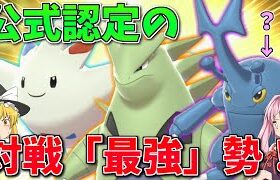 【ポケモン剣盾】公式に最強クラスと言われたポケモン統一なら強いに決まってるよね！ ～ かつての公式ガイドブックは意外と対戦も網羅している事実【ボイスロイド+ゆっくり実況】