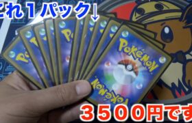 【ポケモンカード】お高めな３５００円オリパを１０パック開封したら奇跡起きてないか！？？
