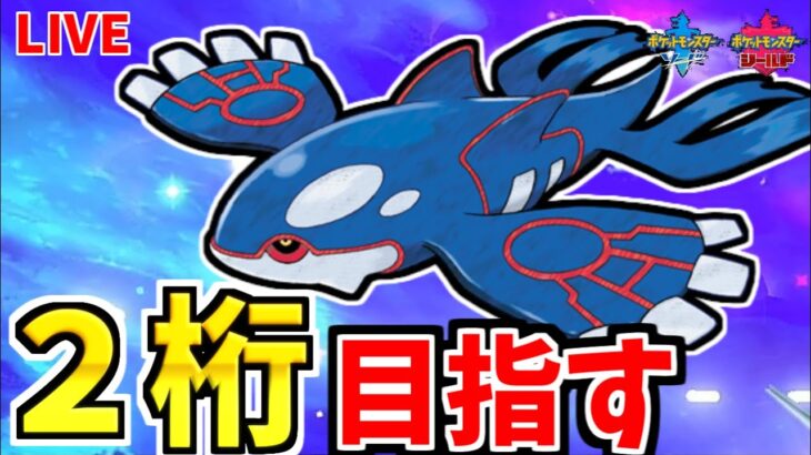 ワクチン打ったしそろそろ本気出すランクマ配信【ポケモン剣盾】【ランクマッチ】